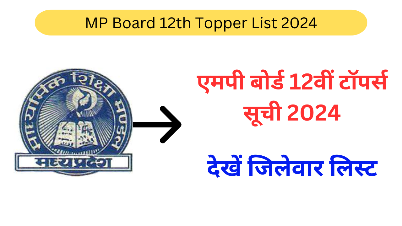 MP Board 12th Topper List 2024