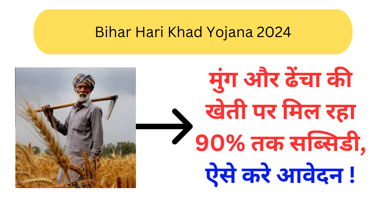 Bihar Hari Khad Yojana 2024