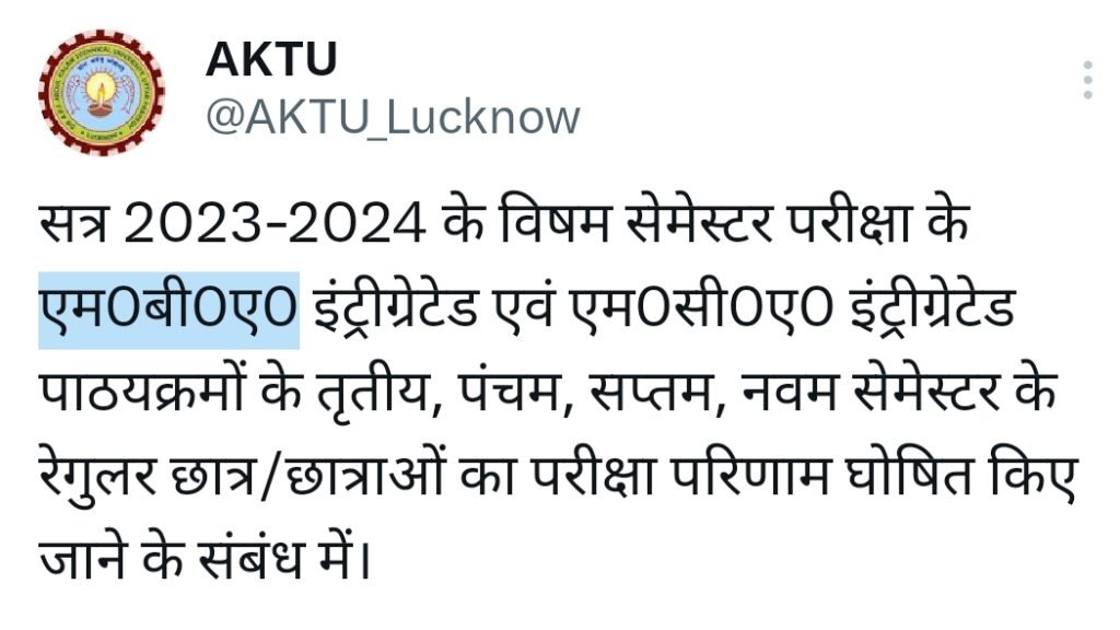 AKTU 1st Semester Result 2024