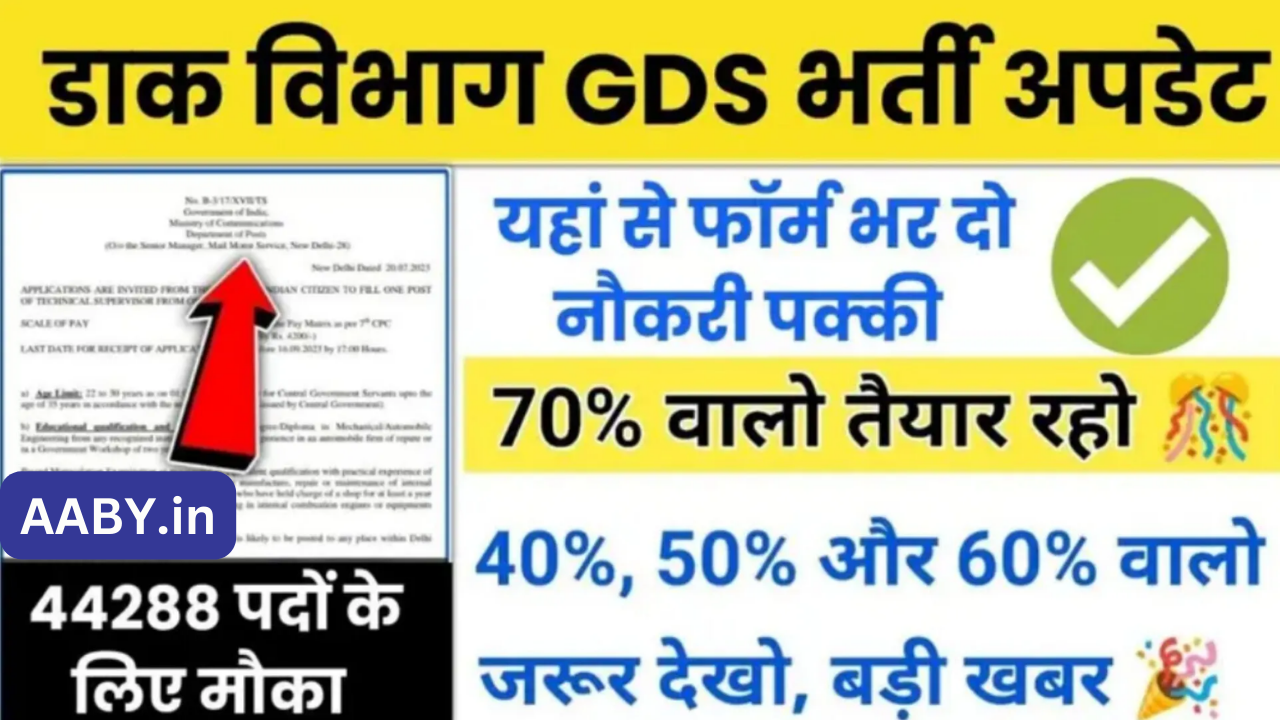 India Post GDS Selection Number: इंडिया पोस्ट जीडीएस में कितने नंबर वालों का सिलेक्शन हो जाएगा किस जगह से अप्लाई करने पर फायदा होगा देखे संपूर्ण जानकारी