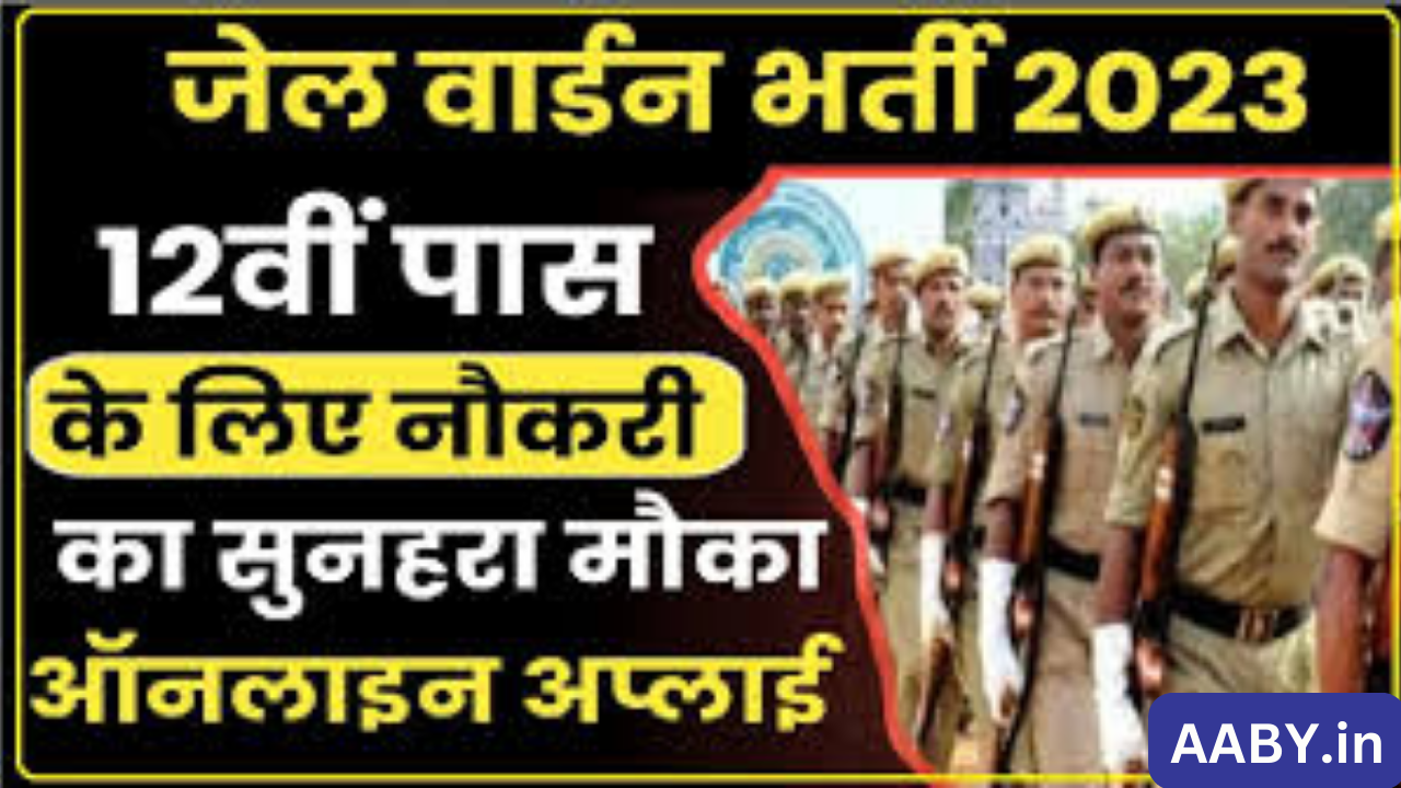 Panjab Jail Warder Vacancy: पंजाब पुलिस जेल वार्डर भर्ती 179 पदों पर ऑनलाइन आवेदन शुरू