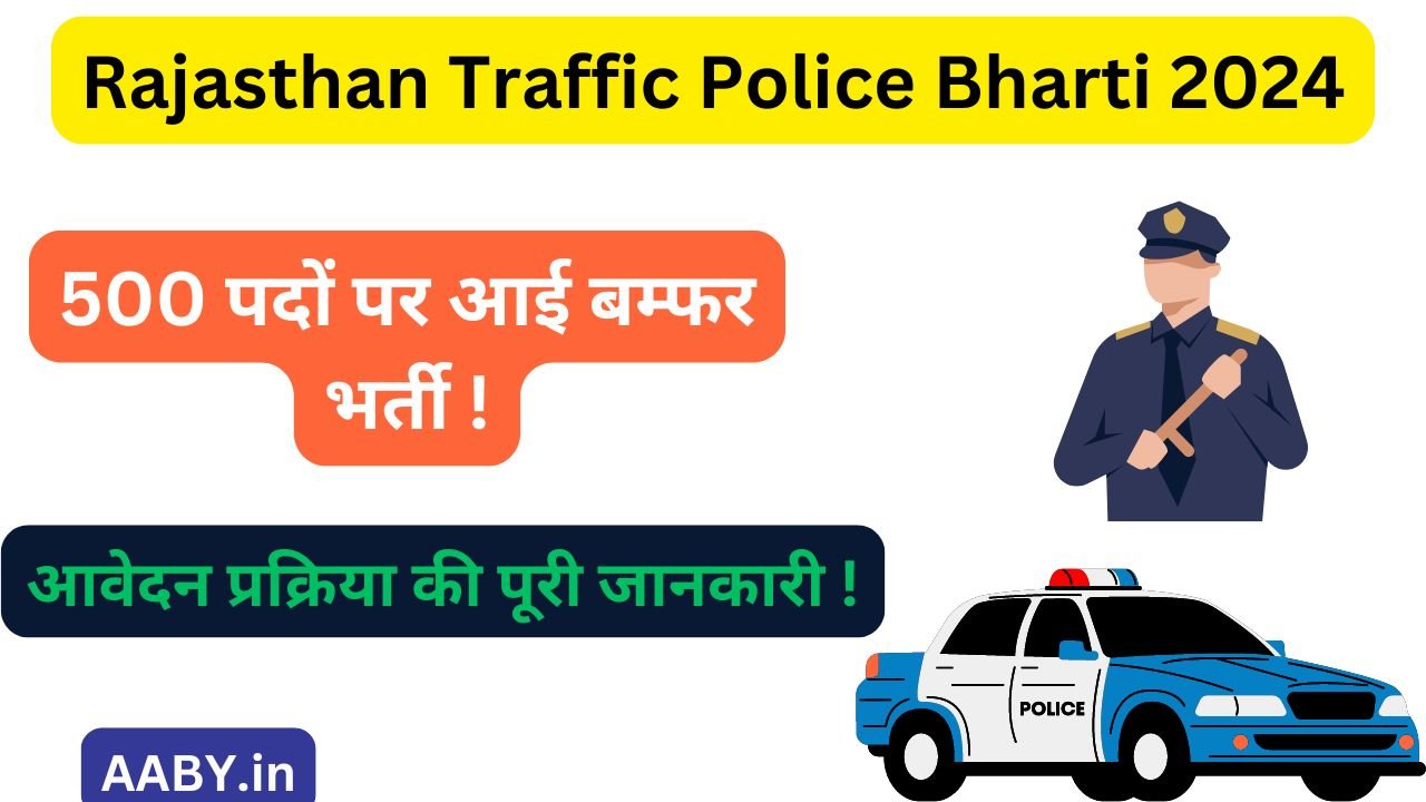 Rajasthan Traffic Police Bharti 2024: राजस्थान ट्रैफिक पुलिस भर्ती के 500 पदों पर आई बम्फर भर्ती !