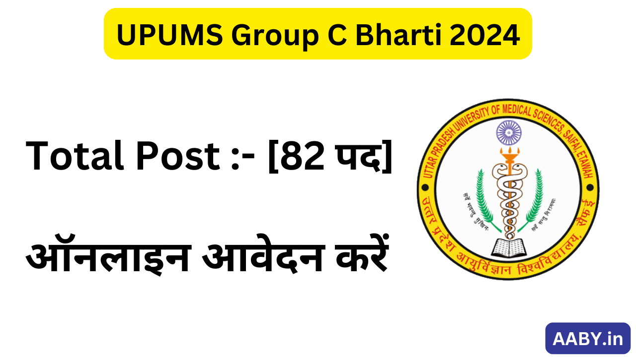 UPUMS Group C Bharti 2024: [82 पद] ऑनलाइन आवेदन करें !