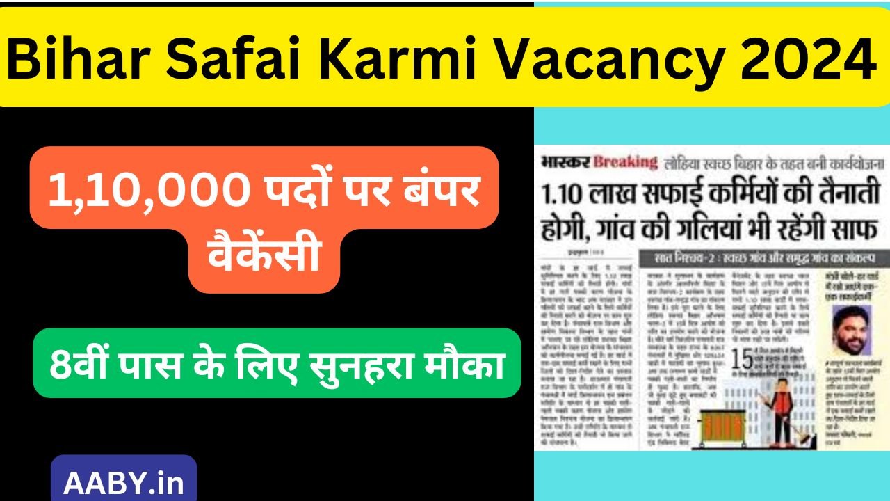 Bihar Safai Karmi Vacancy 2024: 1,10,000 पदों पर बंपर वैकेंसी, 8वीं पास के लिए सुनहरा मौका