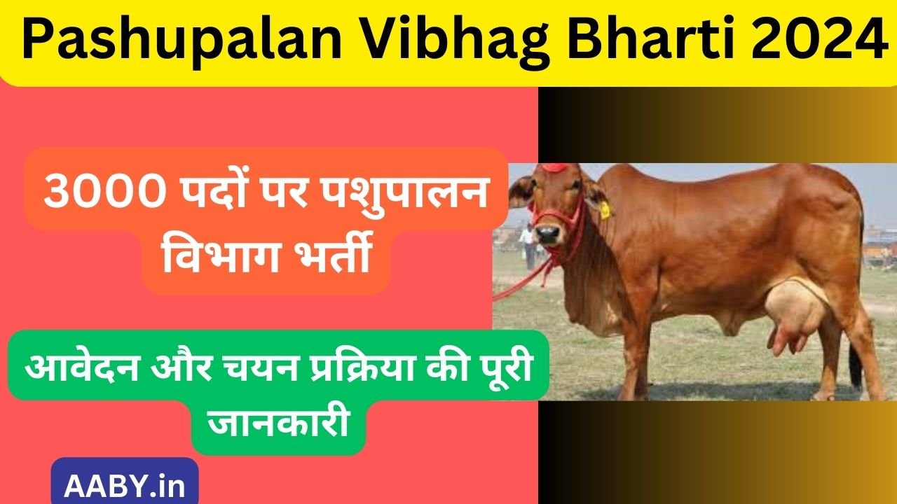 Pashupalan Vibhag Bharti 2024: 3000 पदों पर पशुपालन विभाग भर्ती आवेदन और चयन प्रक्रिया की पूरी जानकारी