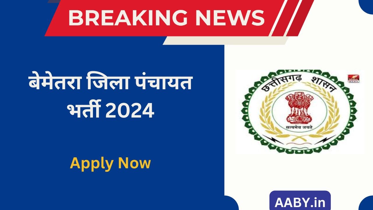 बेमेतरा जिला पंचायत भर्ती 2024: Zila Panchayat Bemetara Bharti 2024